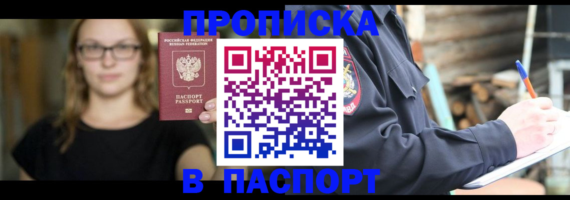 прописка в Ульяновской области